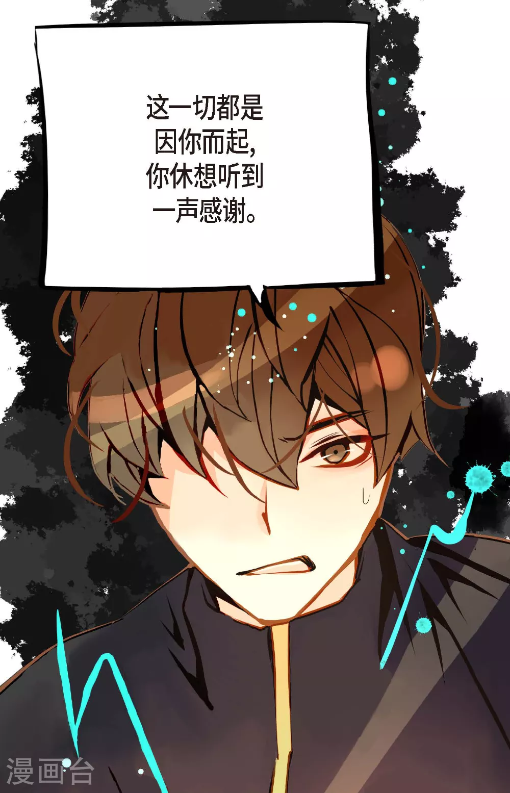 第100话 再多睡一会吧 第11页