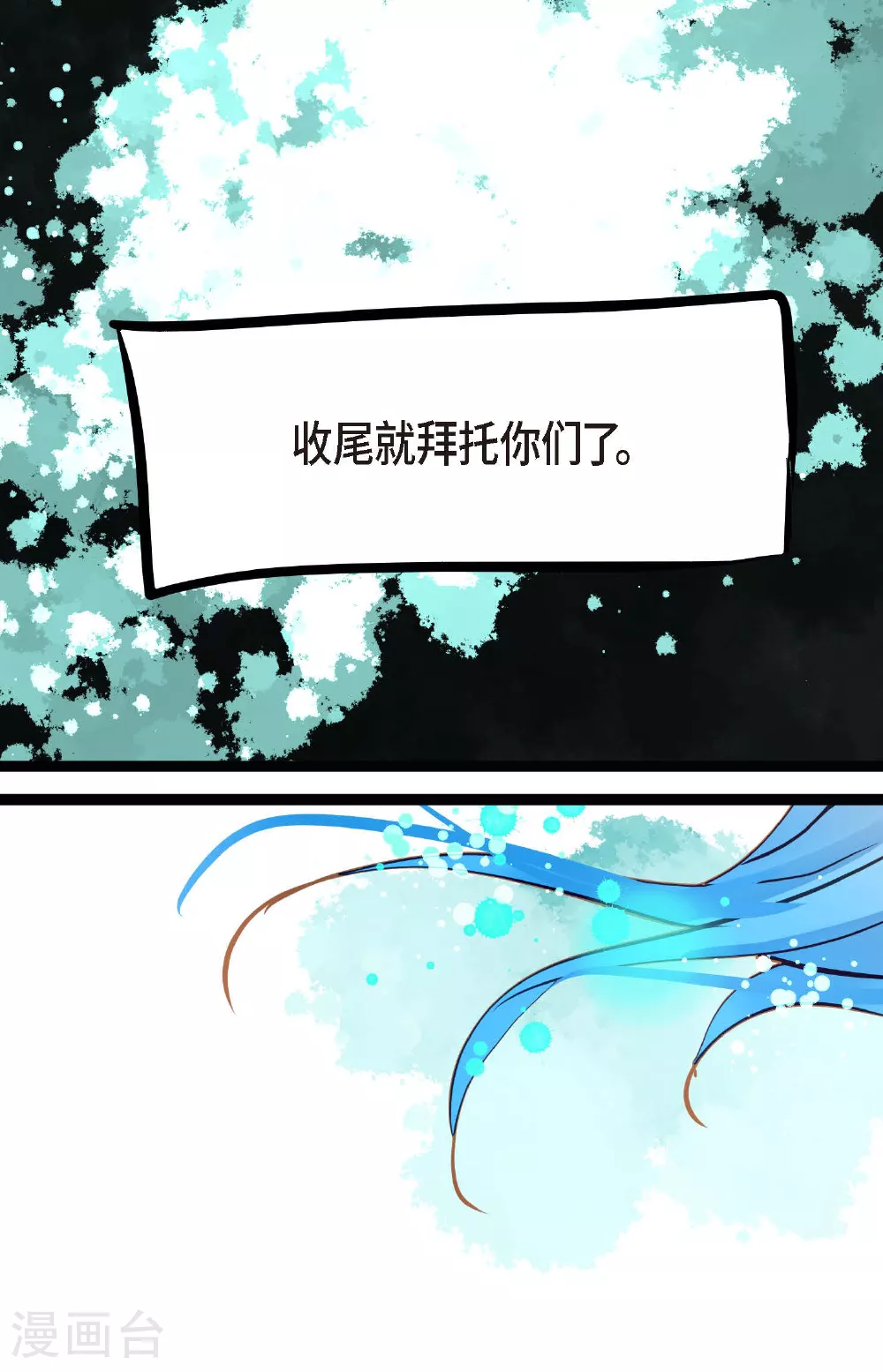 第100话 再多睡一会吧 第14页