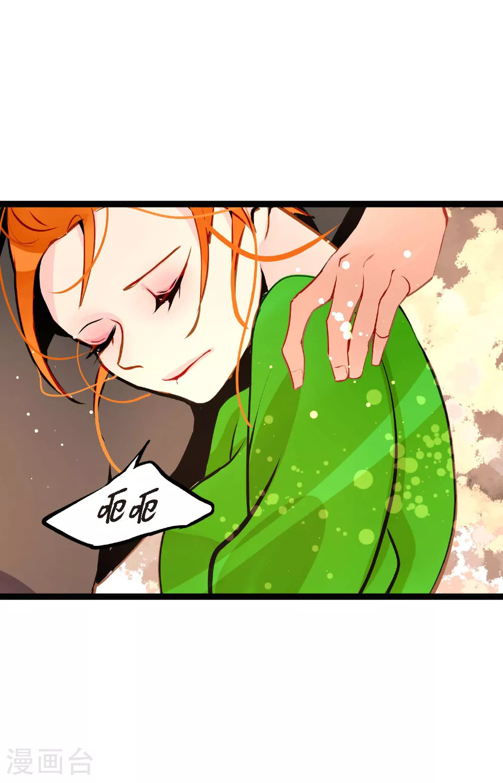 第100话 再多睡一会吧 第18页