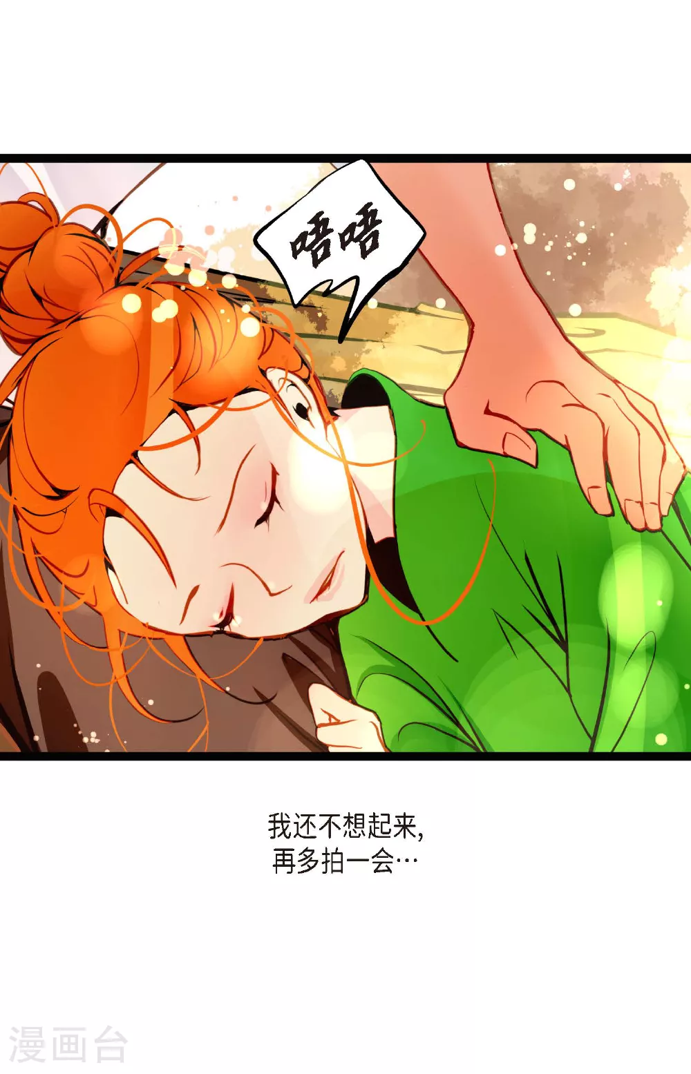 第100话 再多睡一会吧 第21页