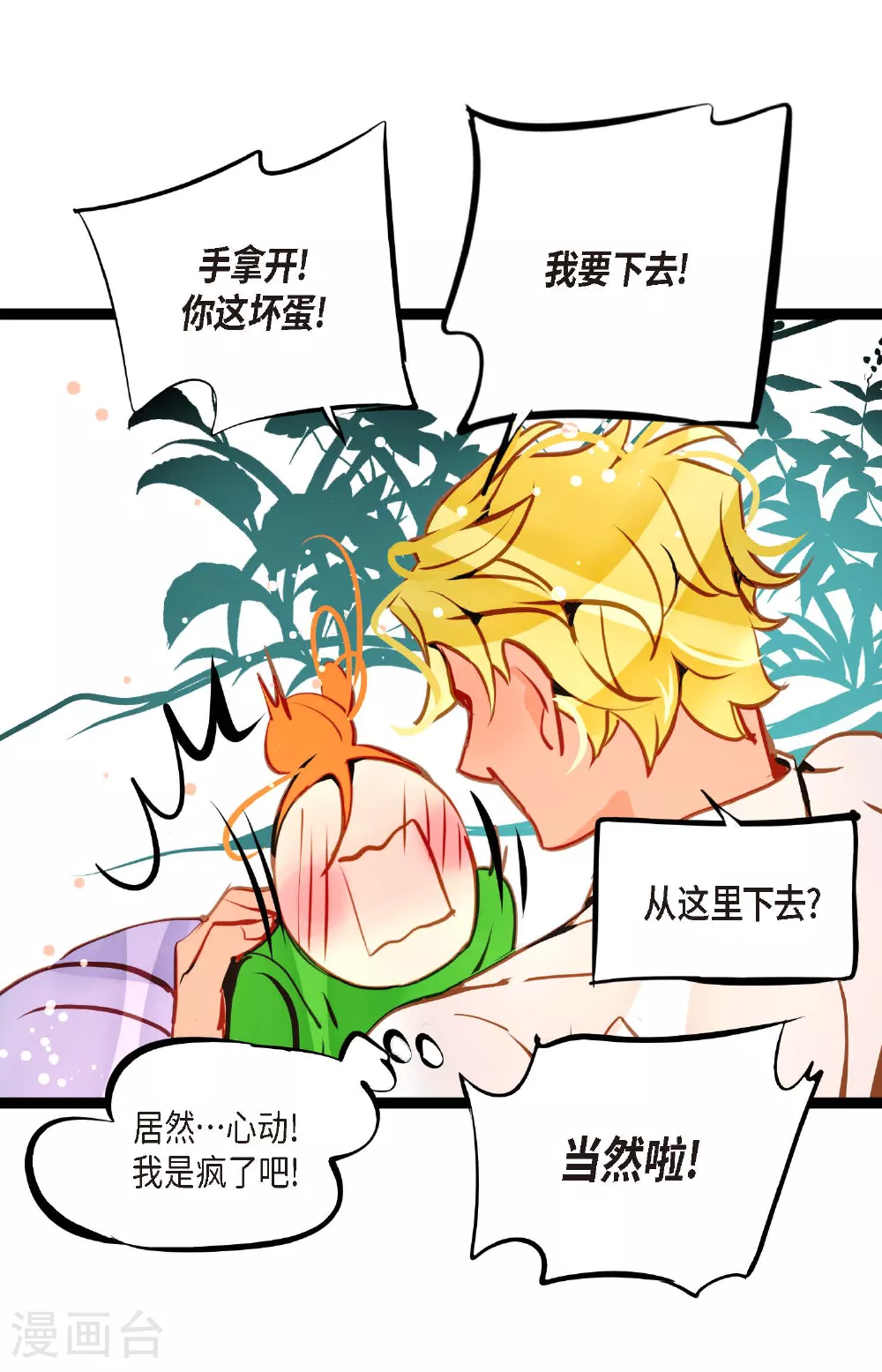第100话 再多睡一会吧 第30页