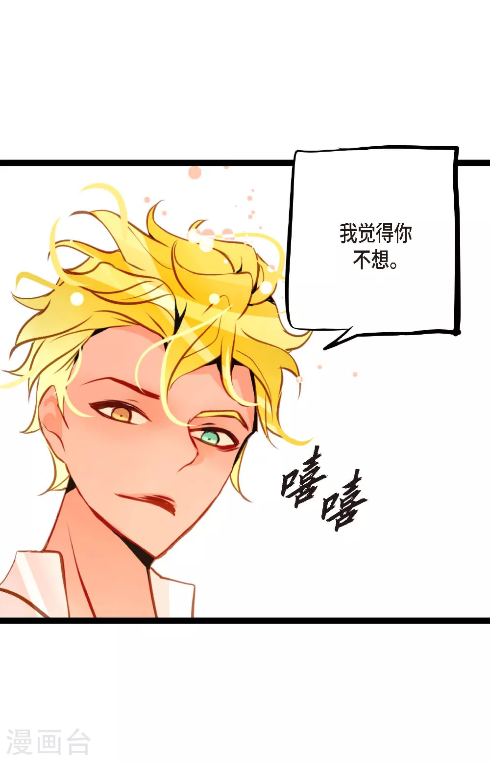 第100话 再多睡一会吧 第31页