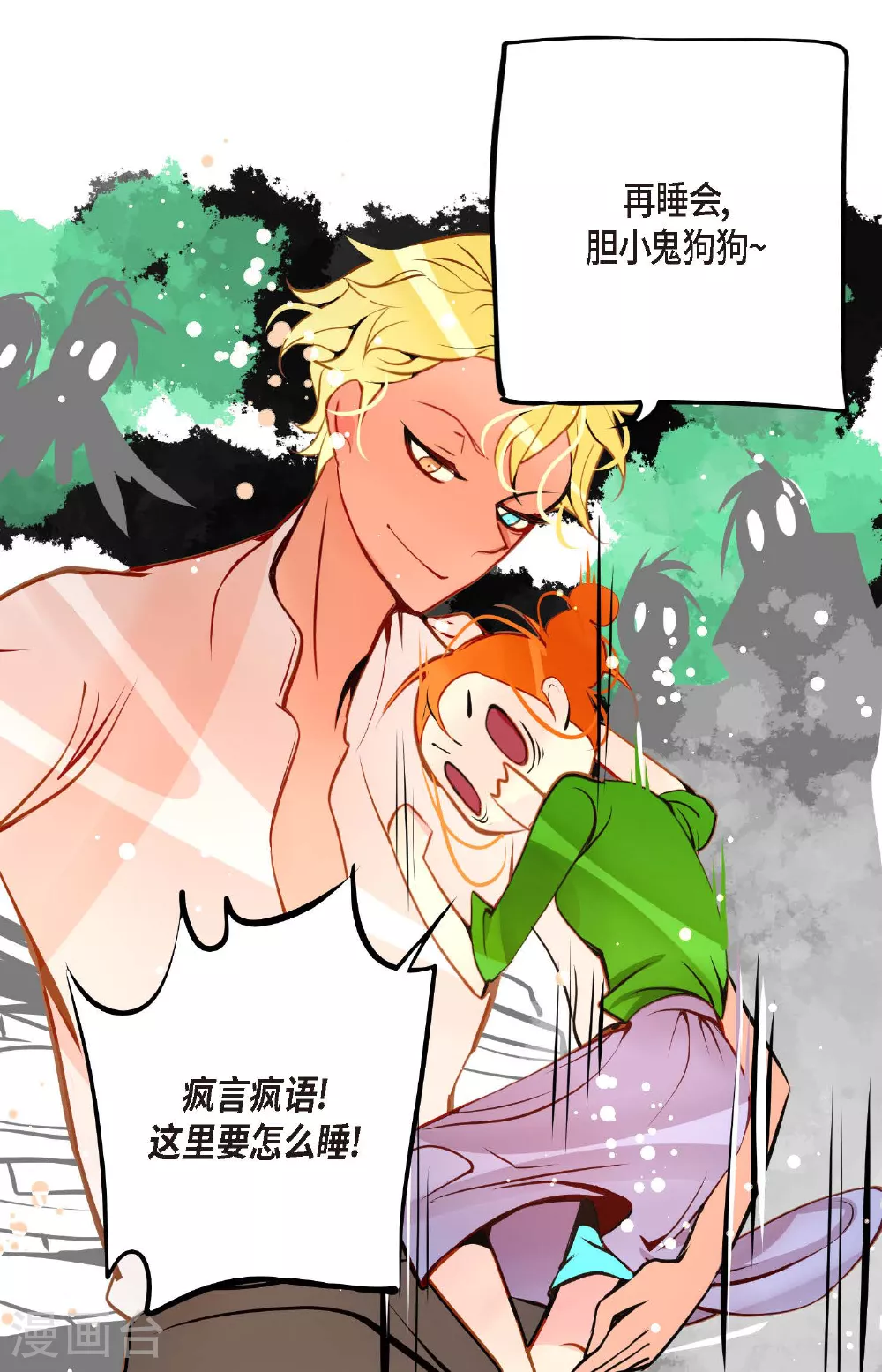 第100话 再多睡一会吧 第35页
