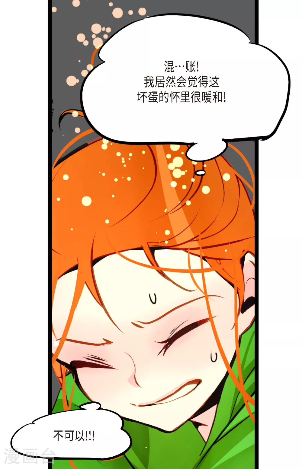 第100话 再多睡一会吧 第36页