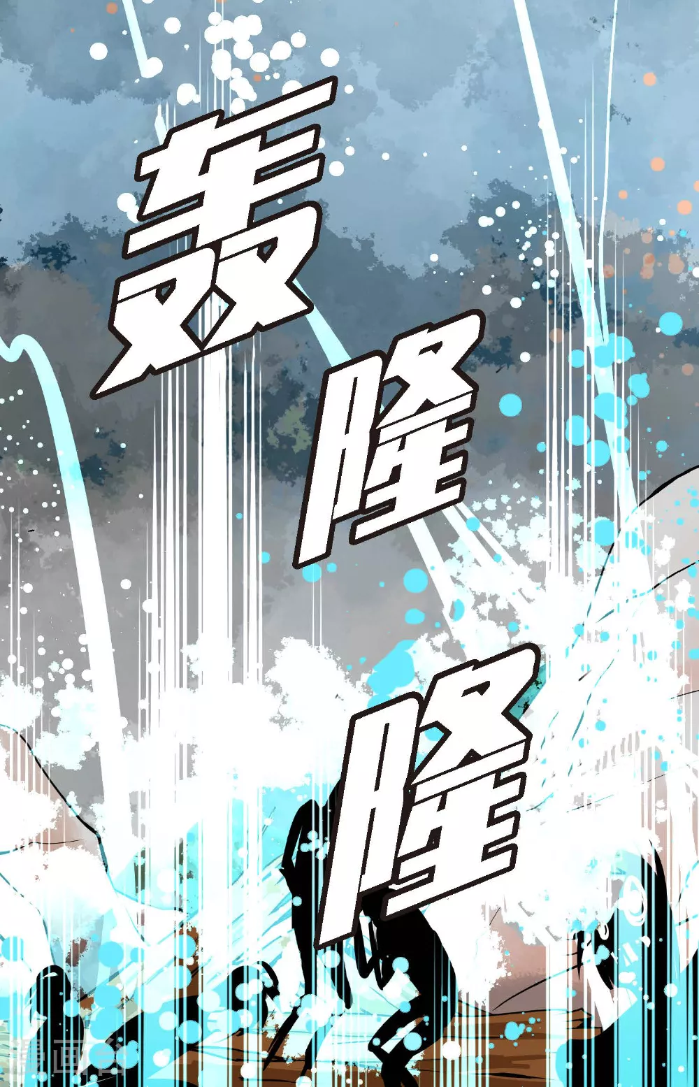 第101话 铁树终于开了花 第3页