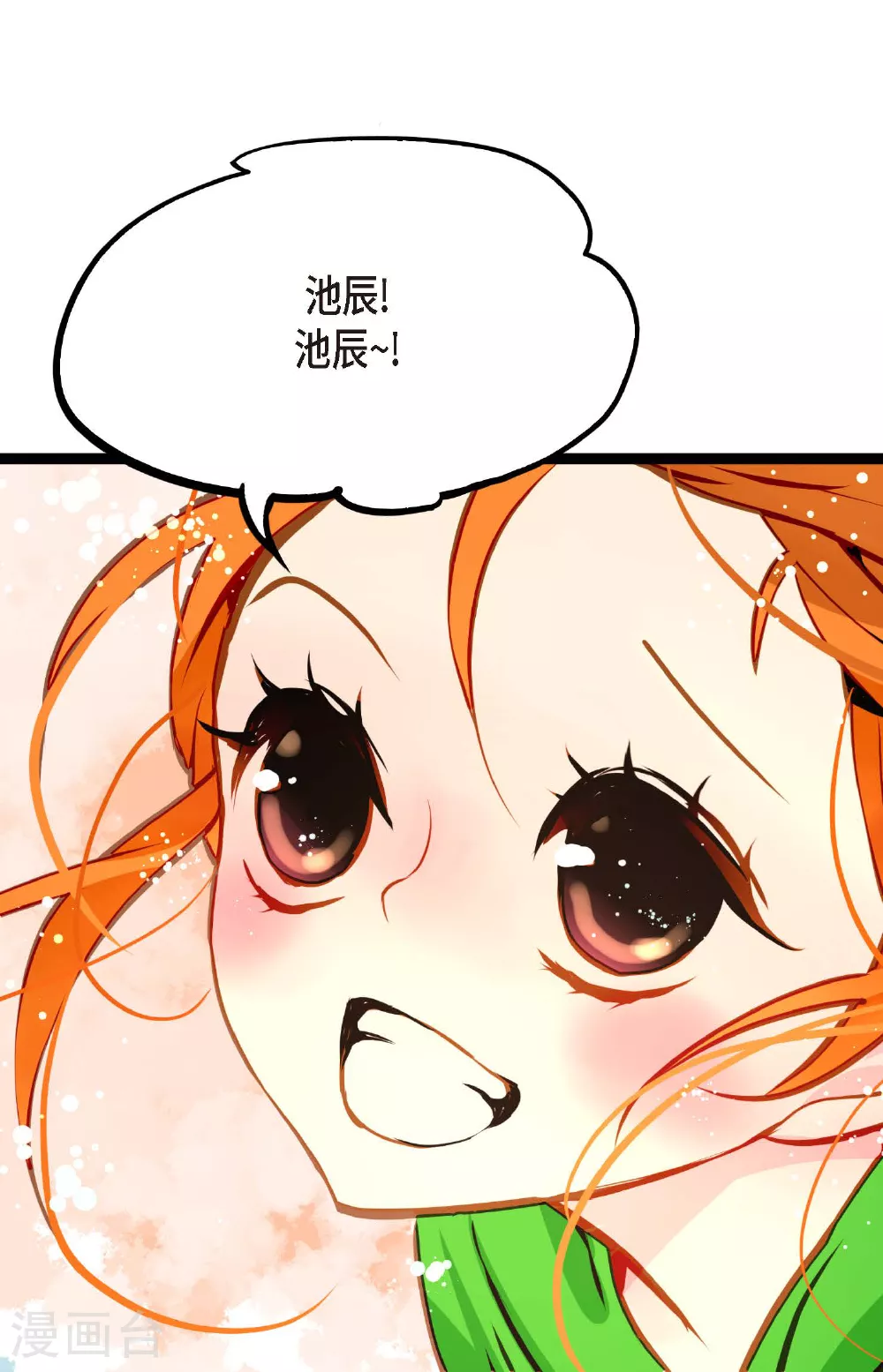 第101话 铁树终于开了花 第7页