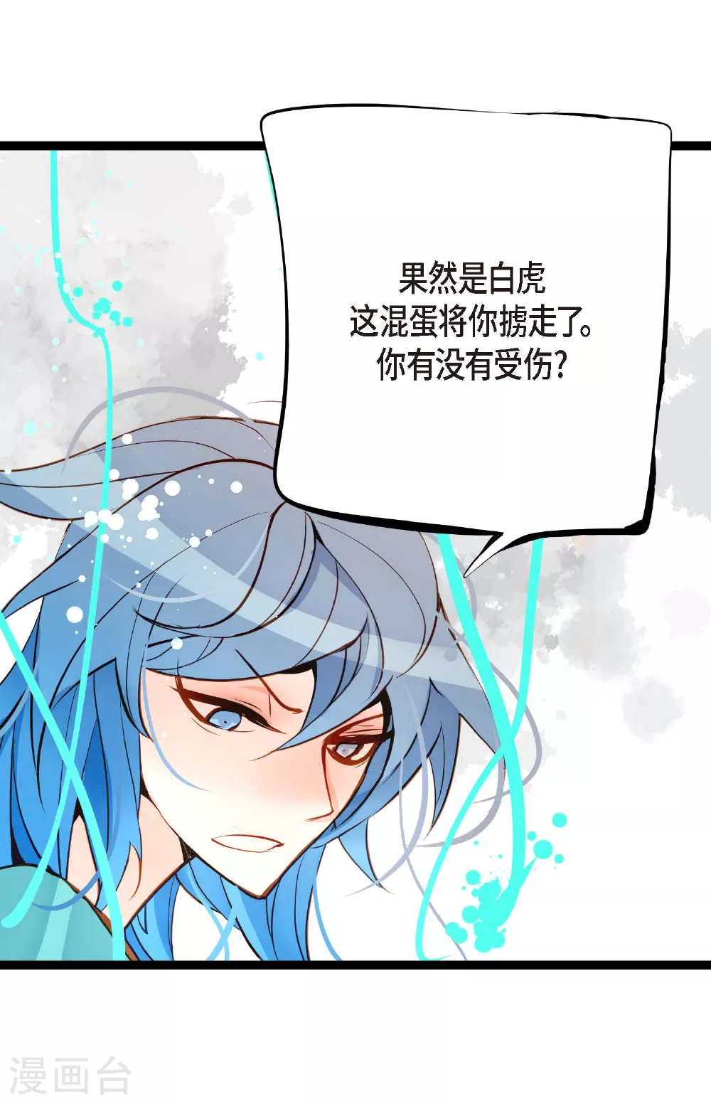 第101话 铁树终于开了花 第9页