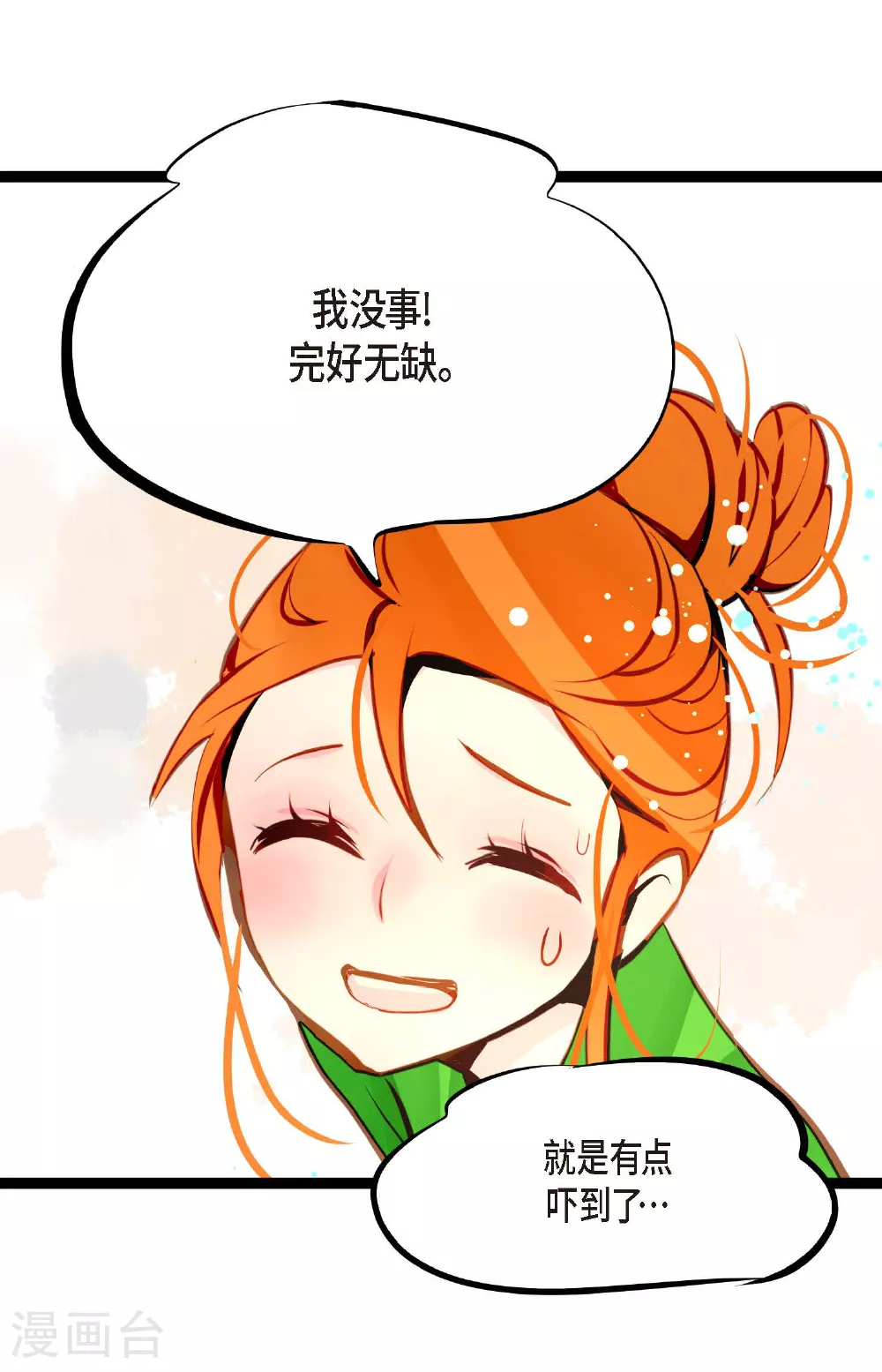 第101话 铁树终于开了花 第10页
