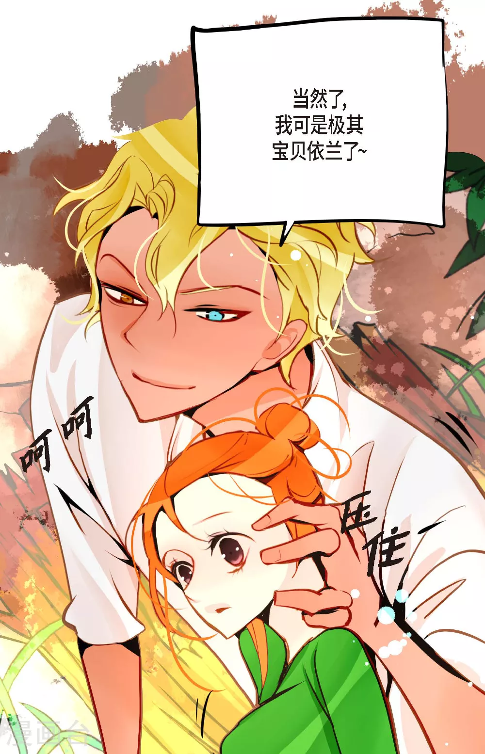第101话 铁树终于开了花 第11页