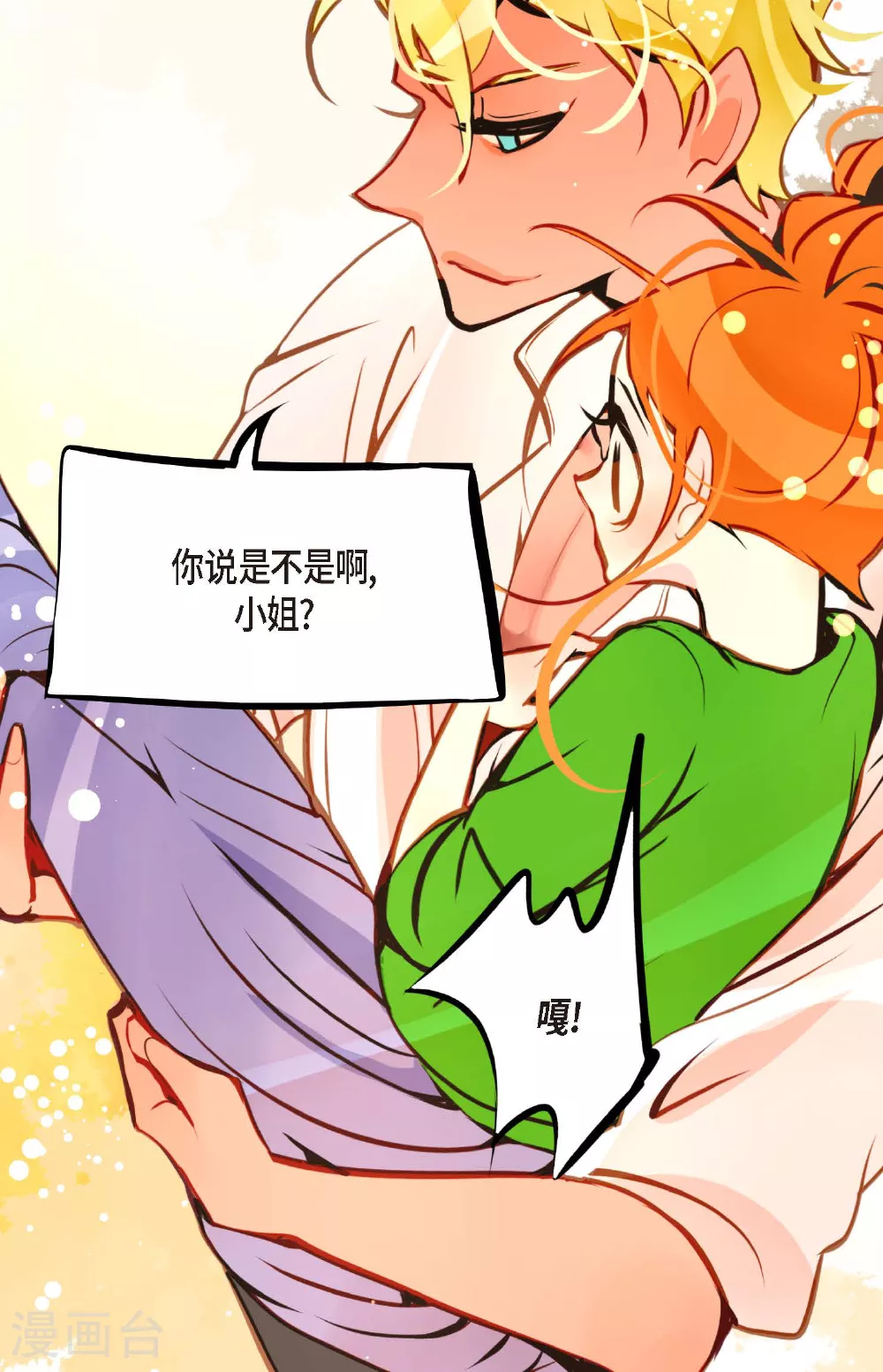 第101话 铁树终于开了花 第12页