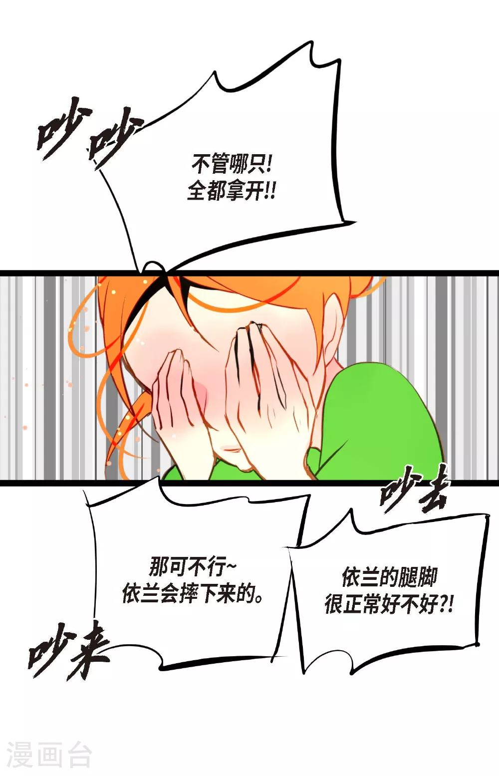 第101话 铁树终于开了花 第17页