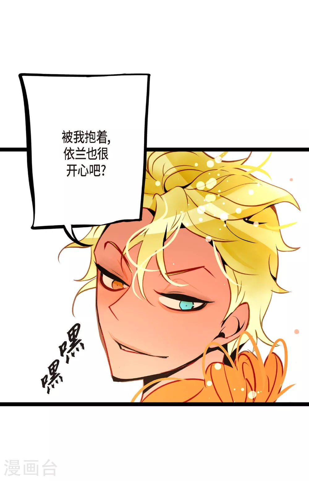 第101话 铁树终于开了花 第18页