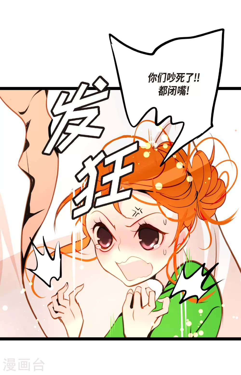 第101话 铁树终于开了花 第19页