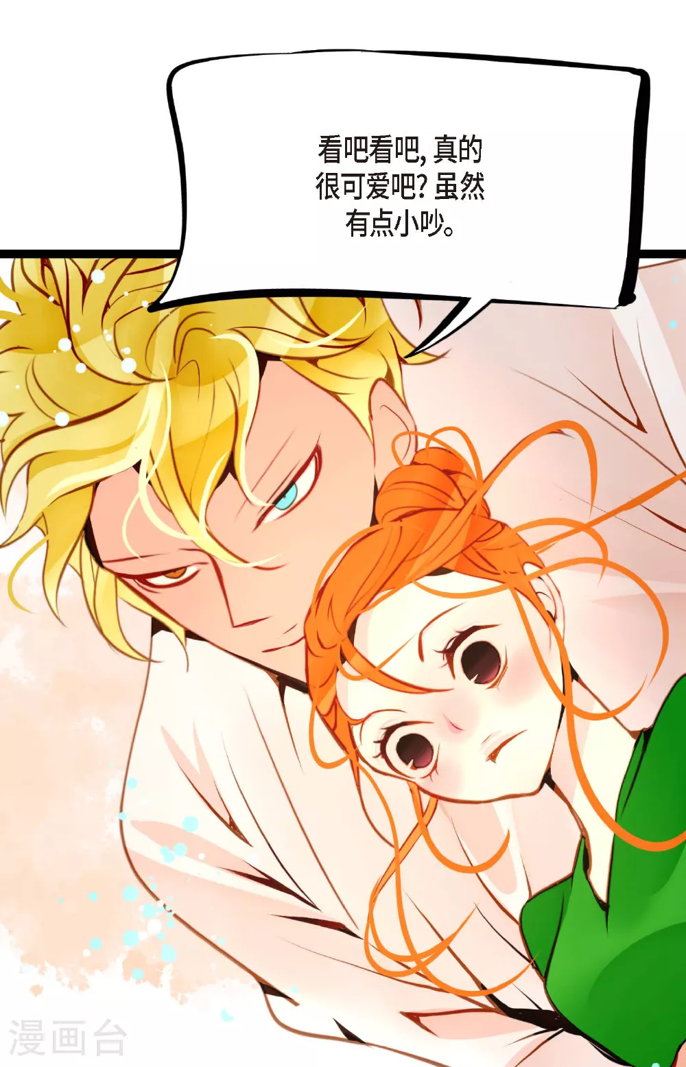 第101话 铁树终于开了花 第20页