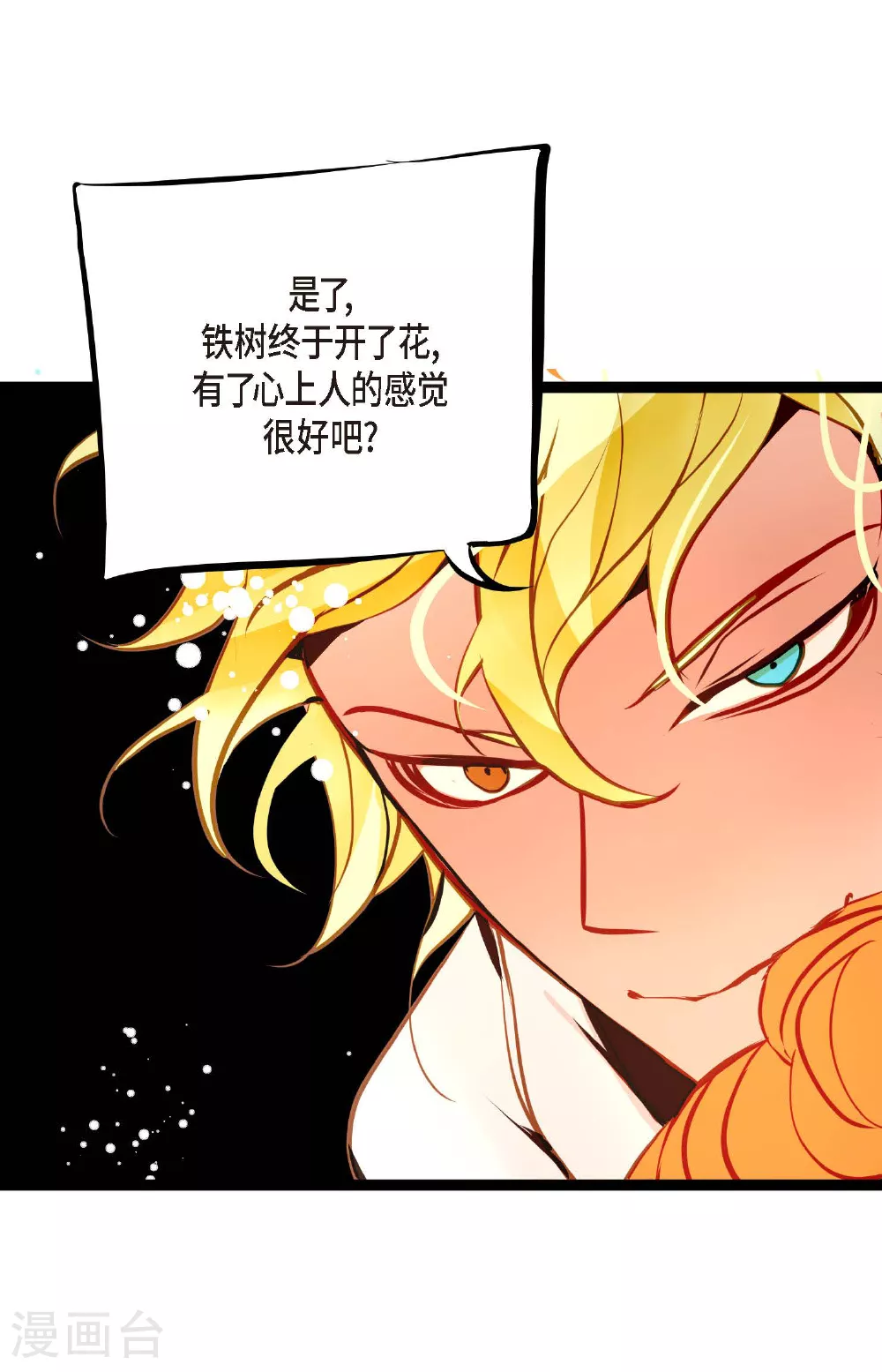 第101话 铁树终于开了花 第22页