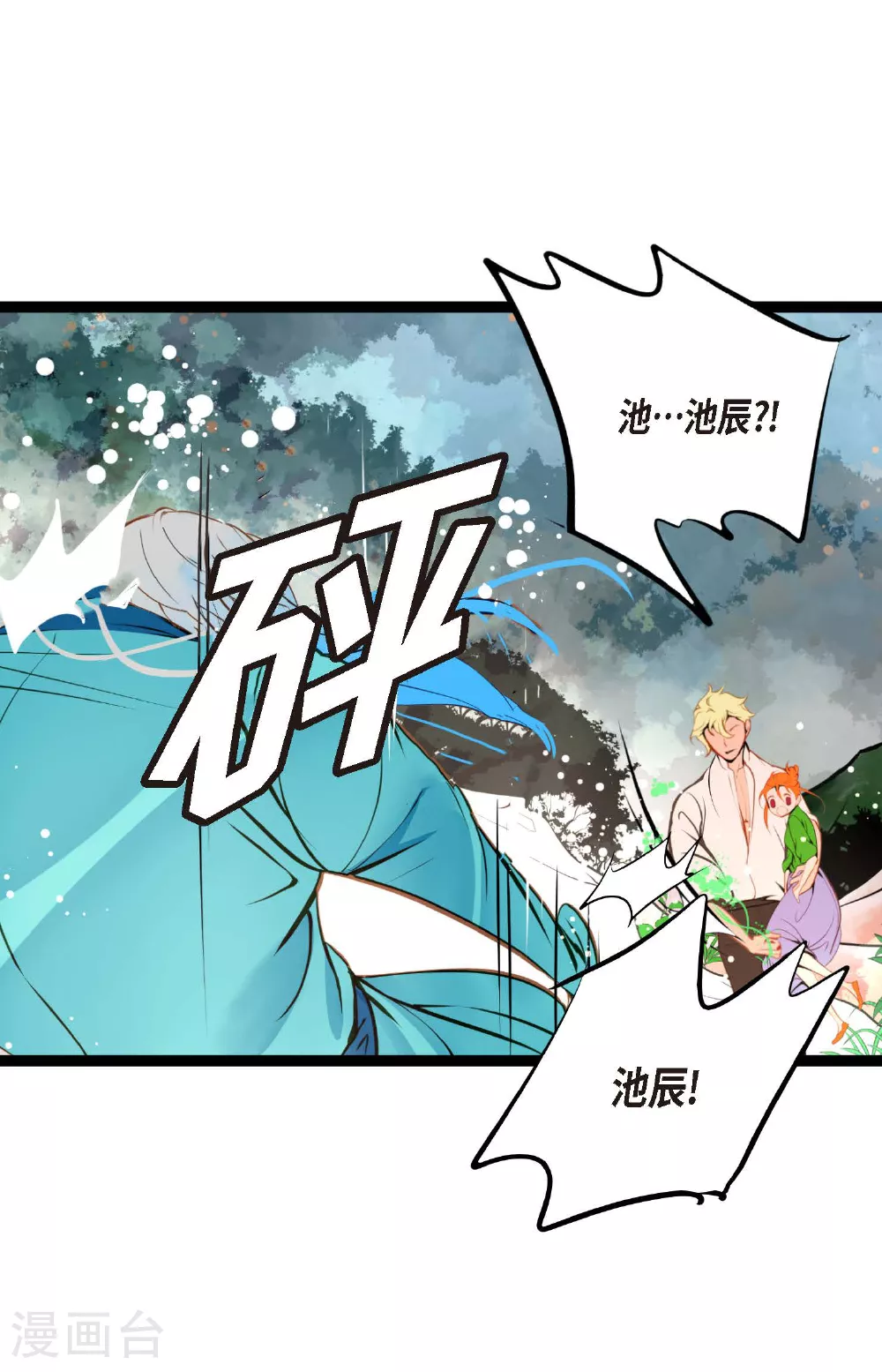 第101话 铁树终于开了花 第25页