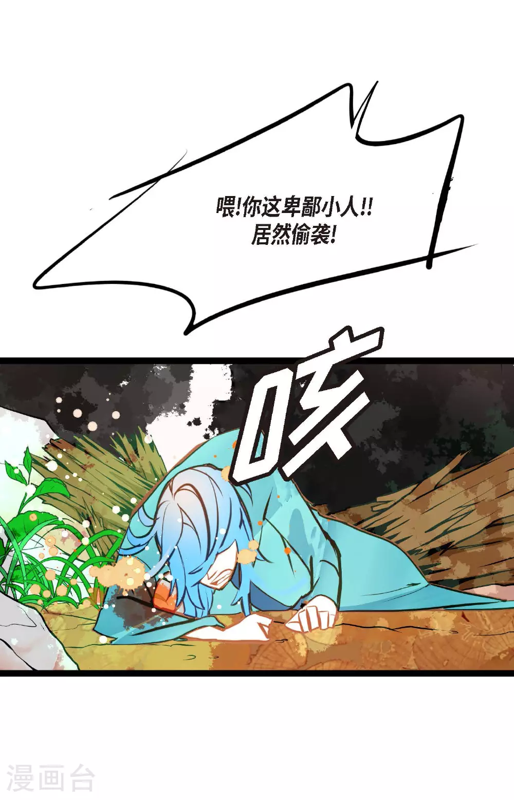 第101话 铁树终于开了花 第26页