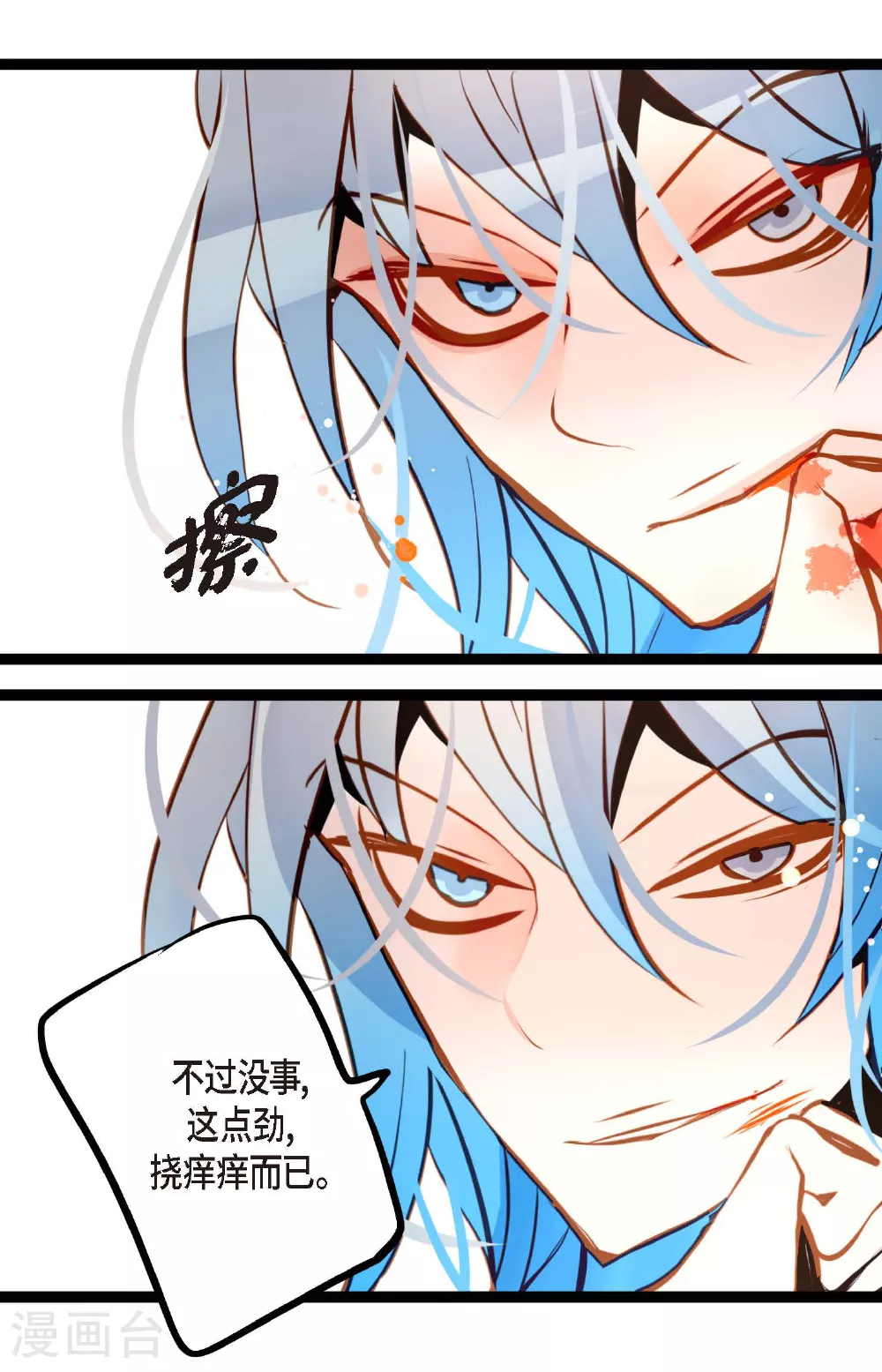 第101话 铁树终于开了花 第27页