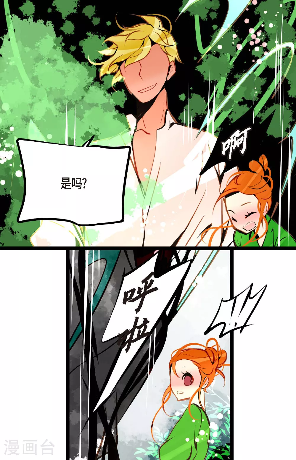 第101话 铁树终于开了花 第32页