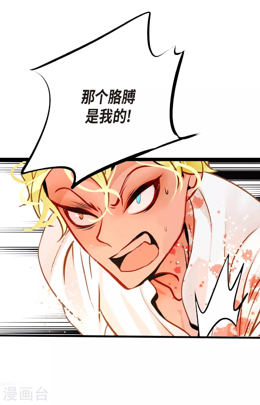 第102话 折磨你，我才会开心 第8页
