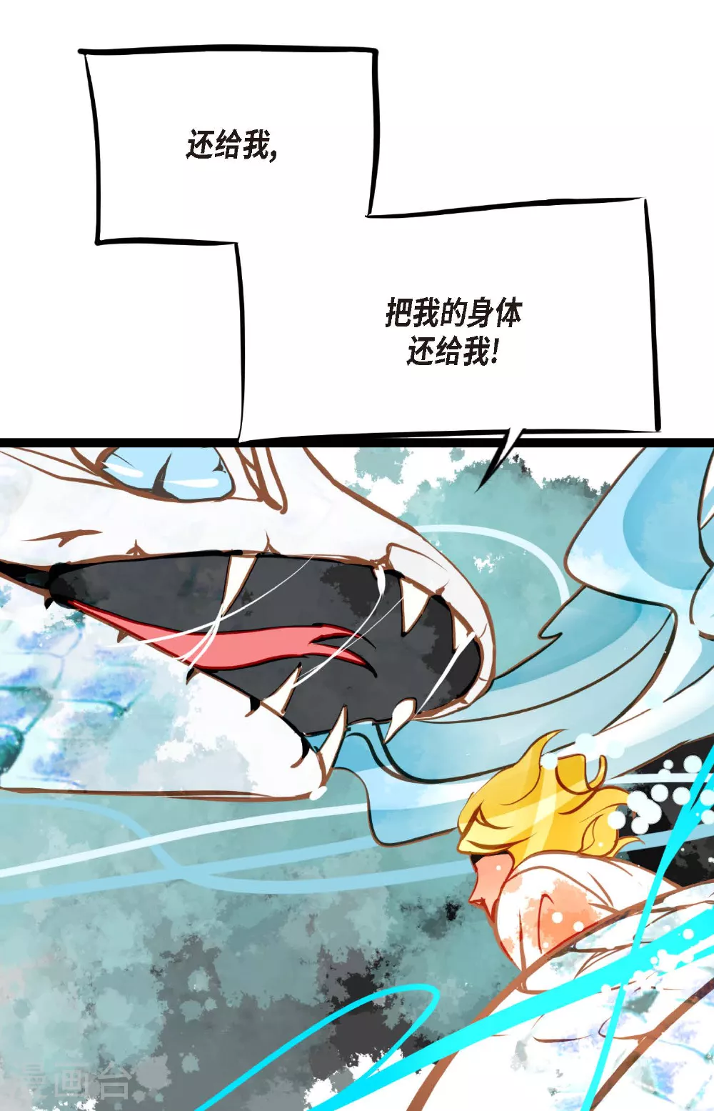 第102话 折磨你，我才会开心 第11页