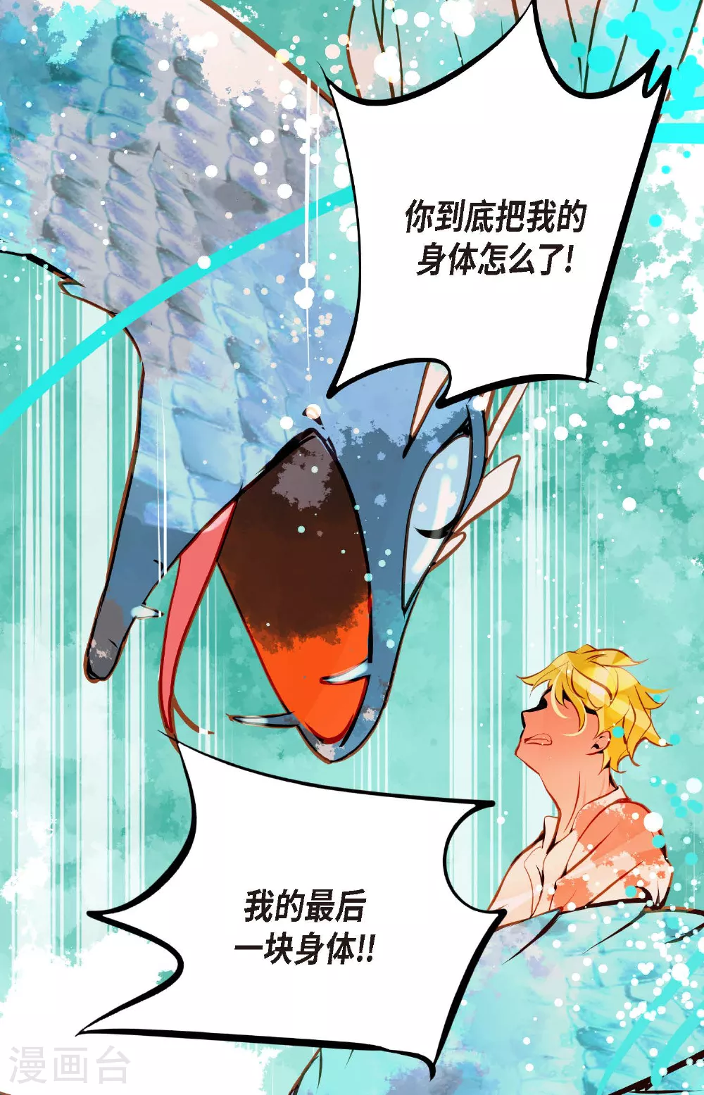 第102话 折磨你，我才会开心 第12页
