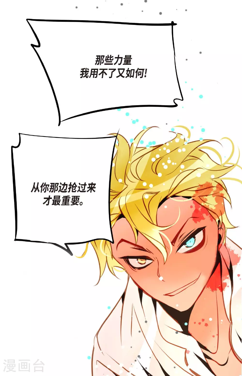 第102话 折磨你，我才会开心 第15页
