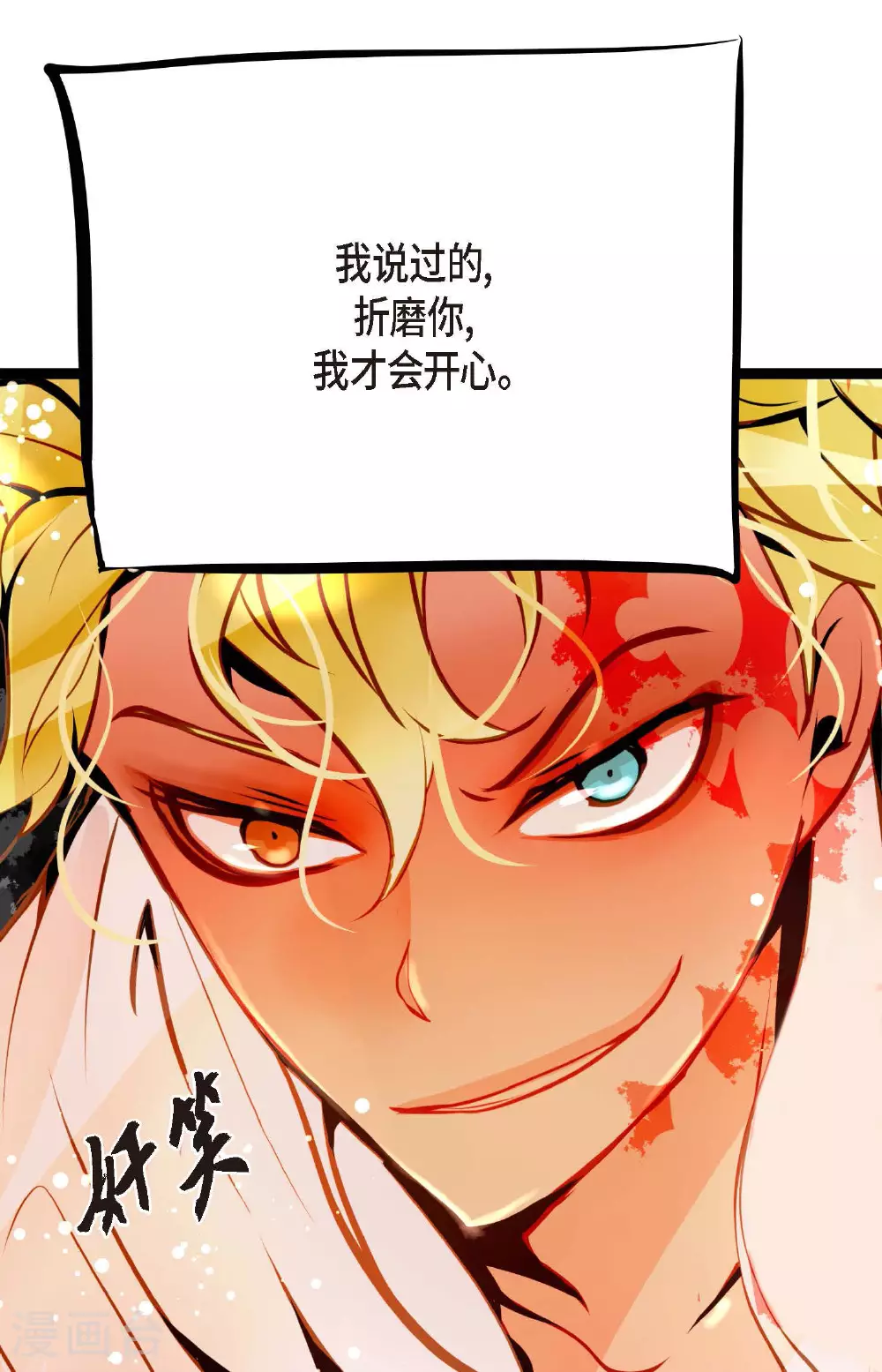 第102话 折磨你，我才会开心 第18页