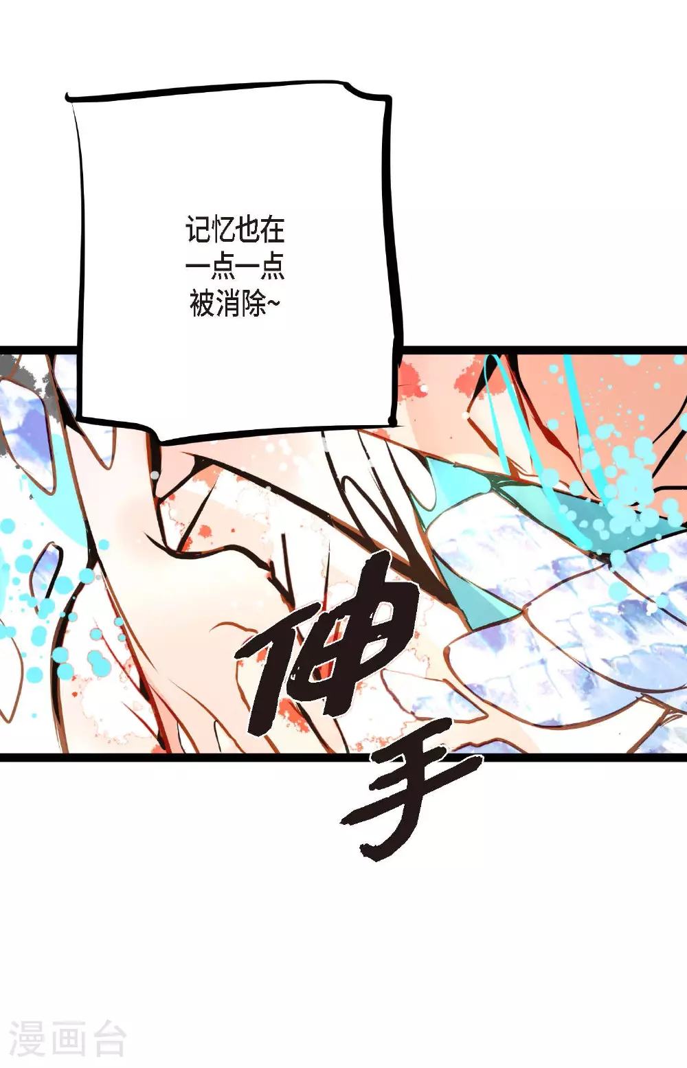 第102话 折磨你，我才会开心 第22页