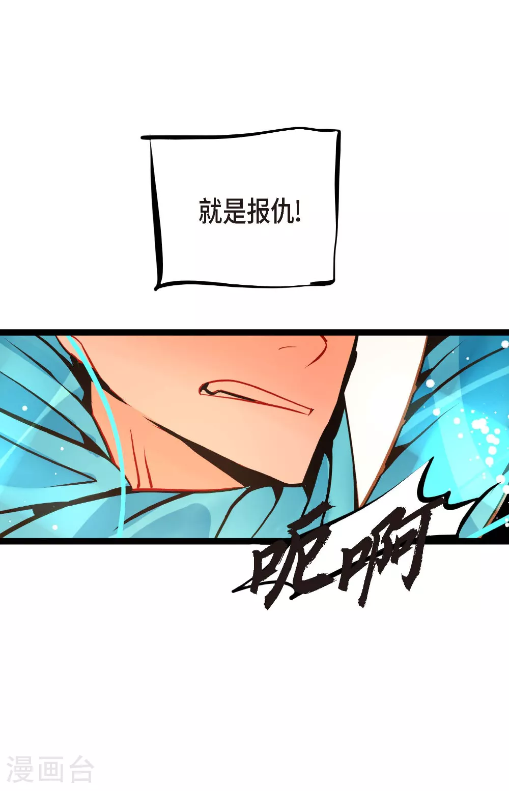 第102话 折磨你，我才会开心 第24页