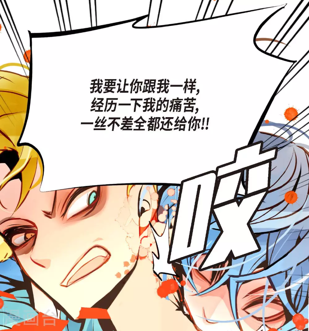 第102话 折磨你，我才会开心 第25页