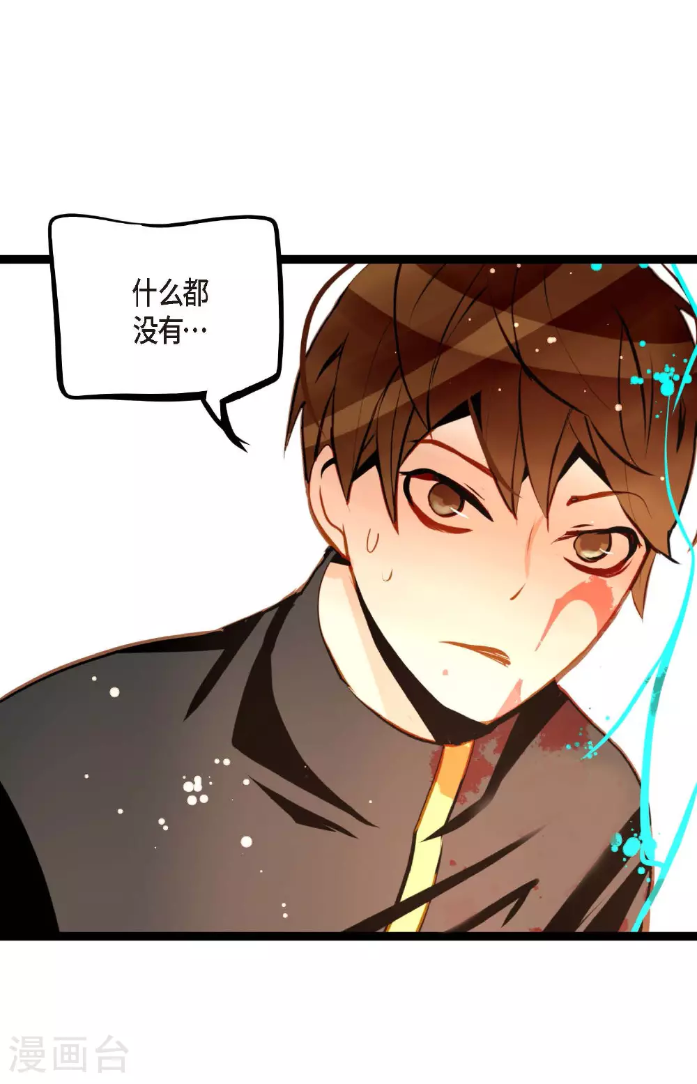 第102话 折磨你，我才会开心 第33页