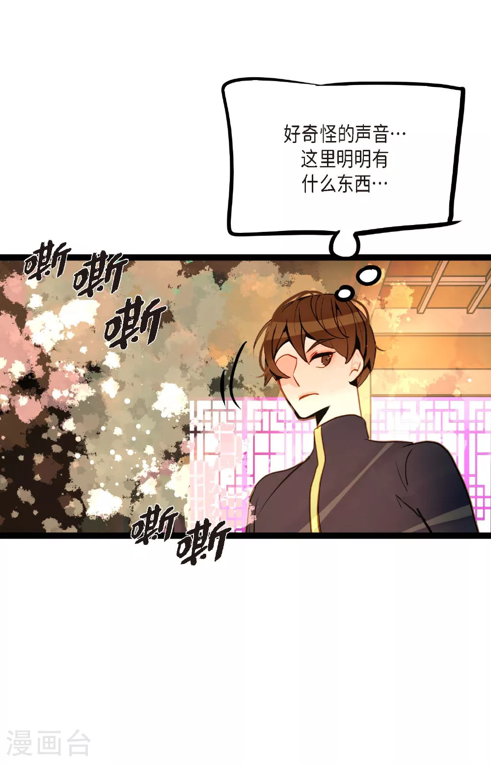 第103话 这里好不舒服 第6页