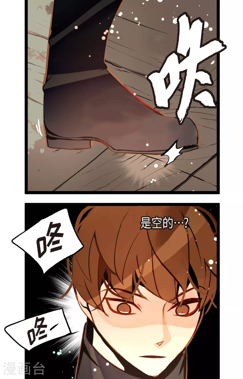 第103话 这里好不舒服 第10页
