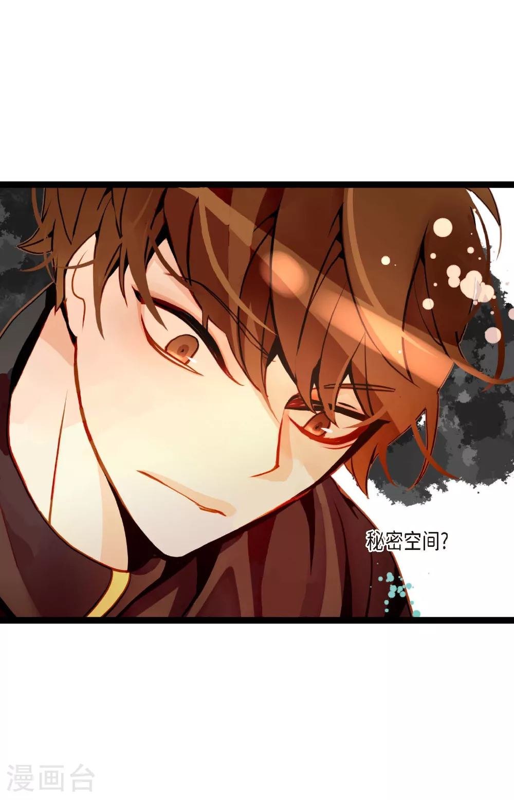 第103话 这里好不舒服 第12页