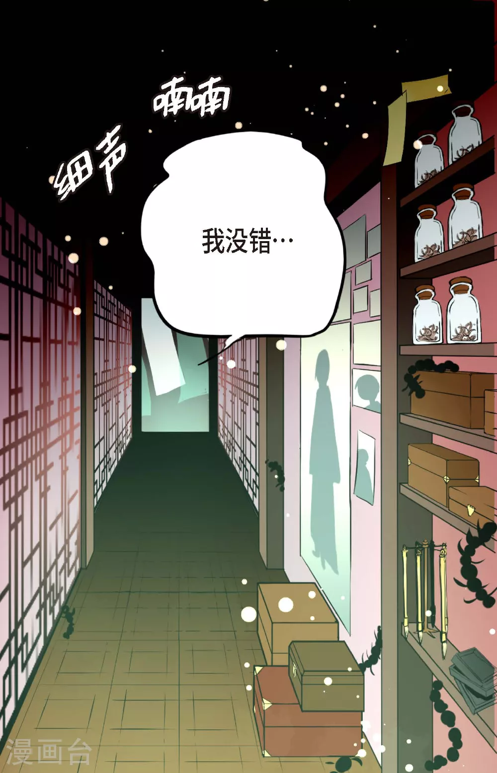 第103话 这里好不舒服 第16页