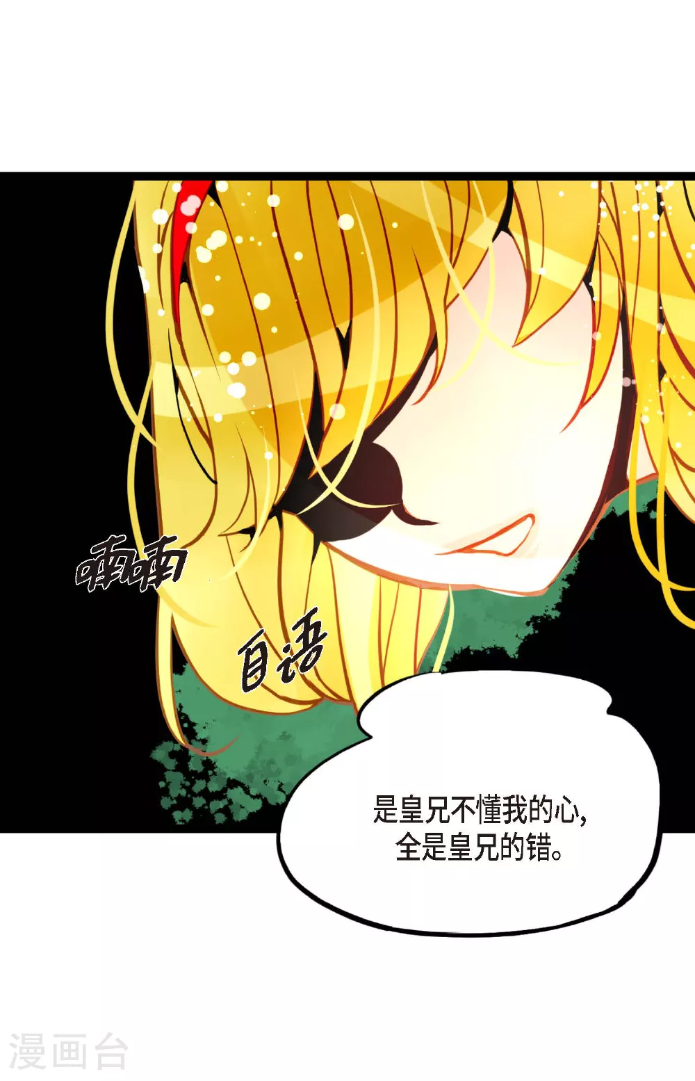 第103话 这里好不舒服 第18页