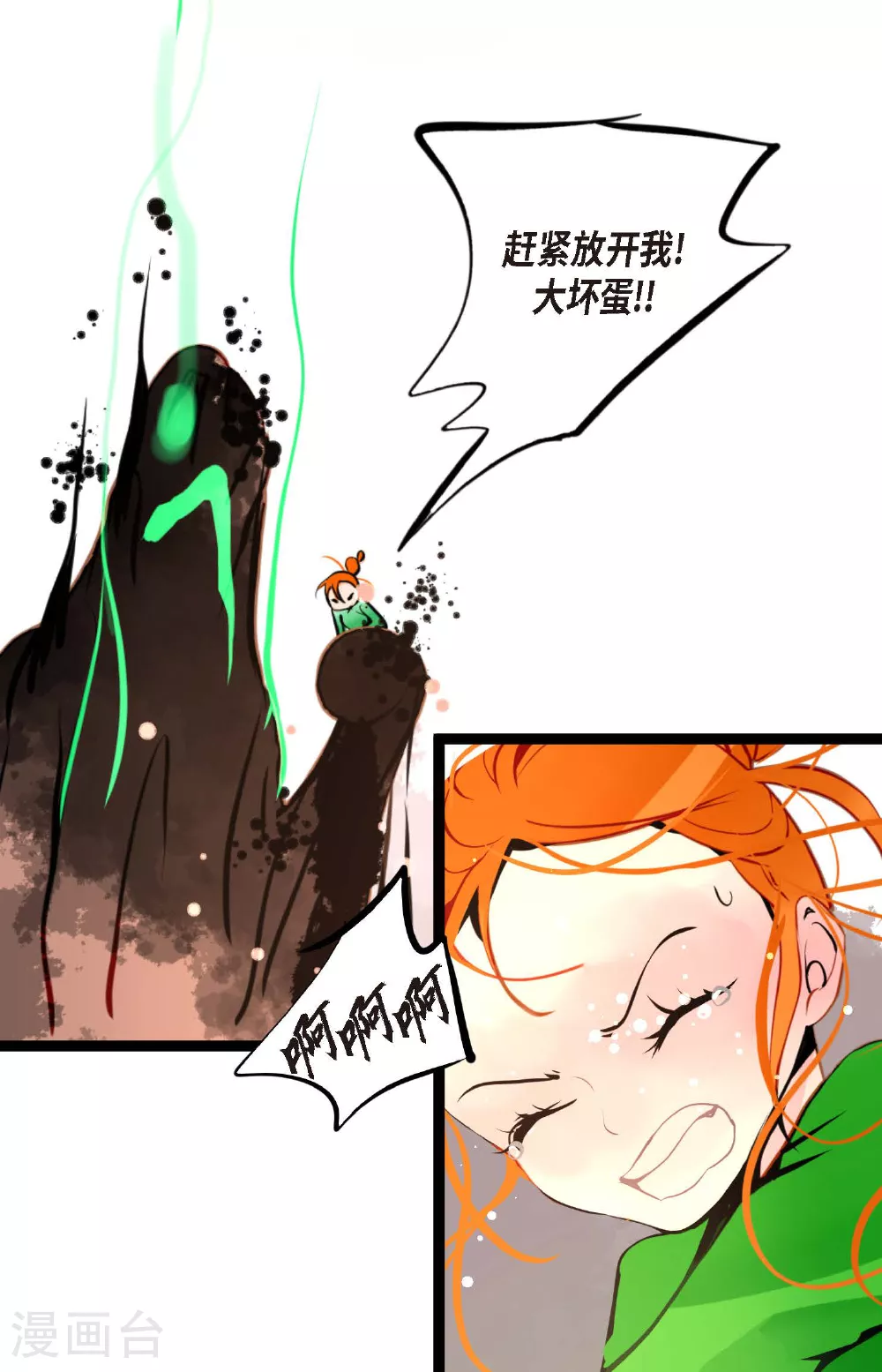 第103话 这里好不舒服 第30页