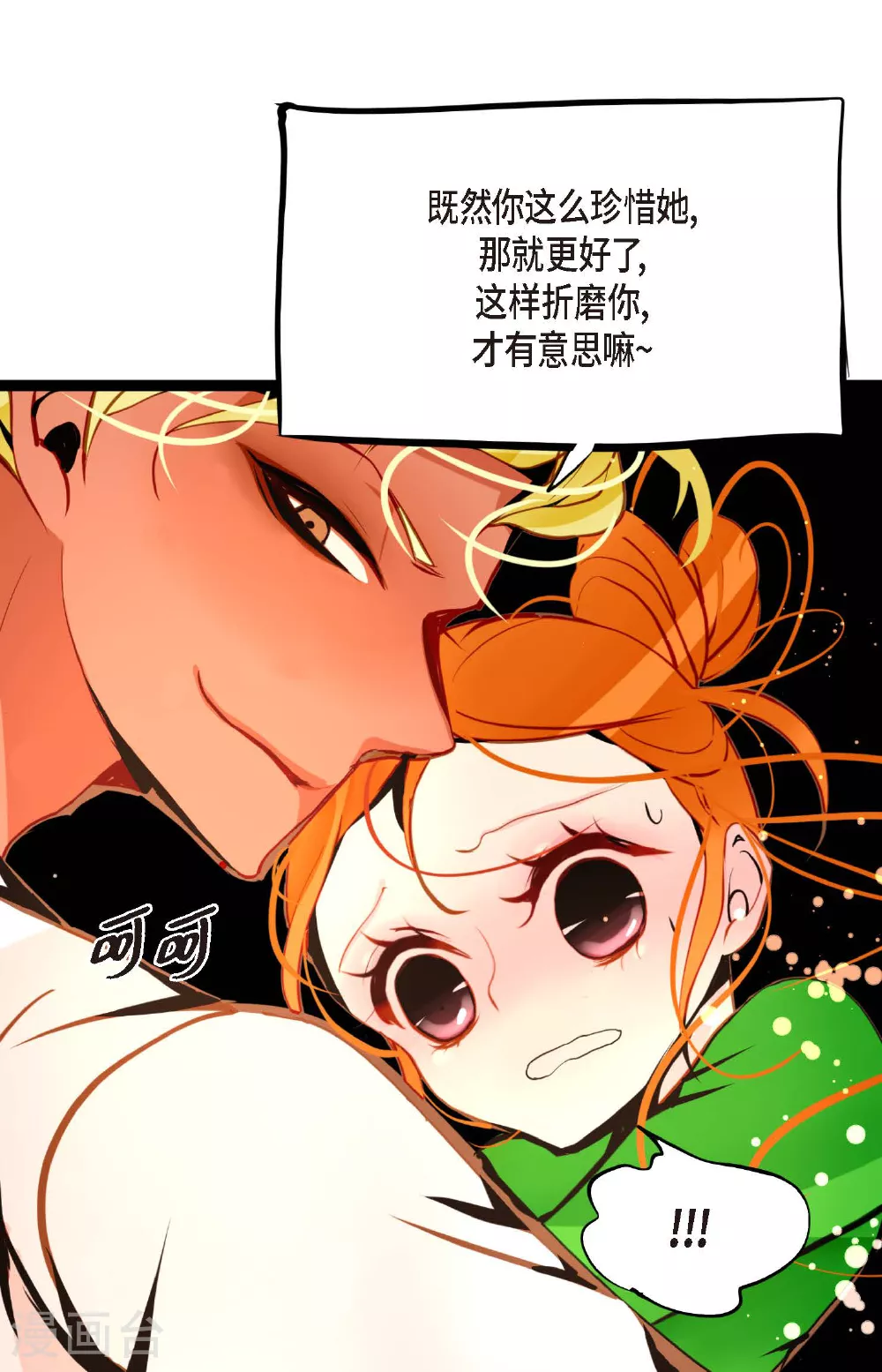 第103话 这里好不舒服 第37页