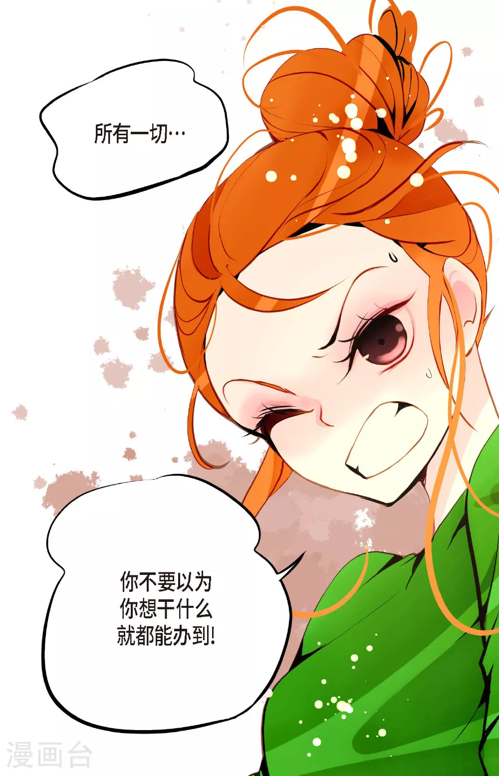 第104话 你为何碍手碍脚！ 第3页