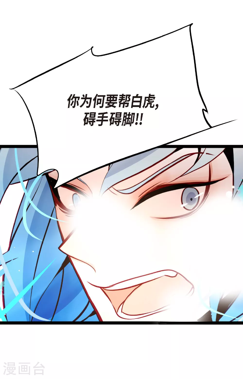 第104话 你为何碍手碍脚！ 第14页