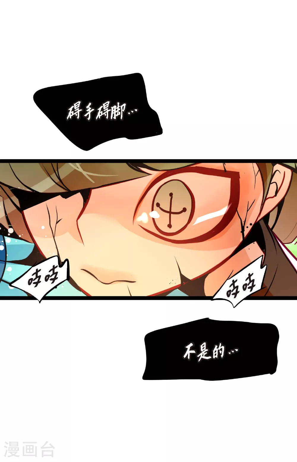 第104话 你为何碍手碍脚！ 第15页