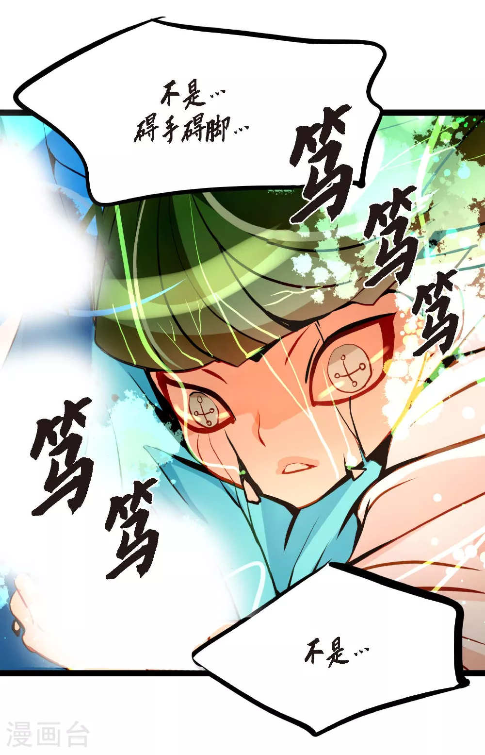 第104话 你为何碍手碍脚！ 第16页