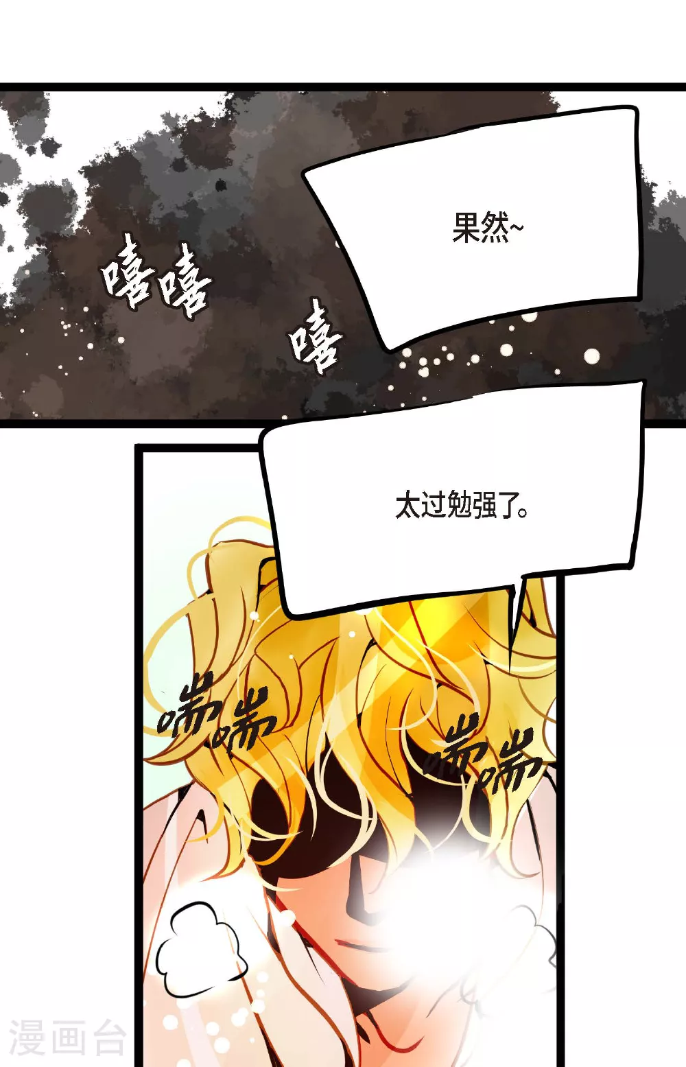 第104话 你为何碍手碍脚！ 第33页