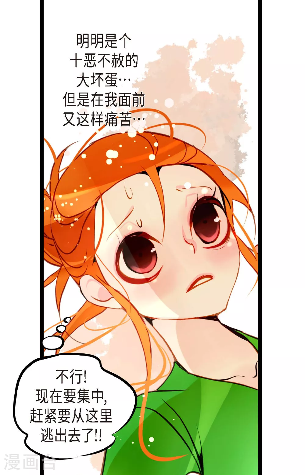 第104话 你为何碍手碍脚！ 第34页