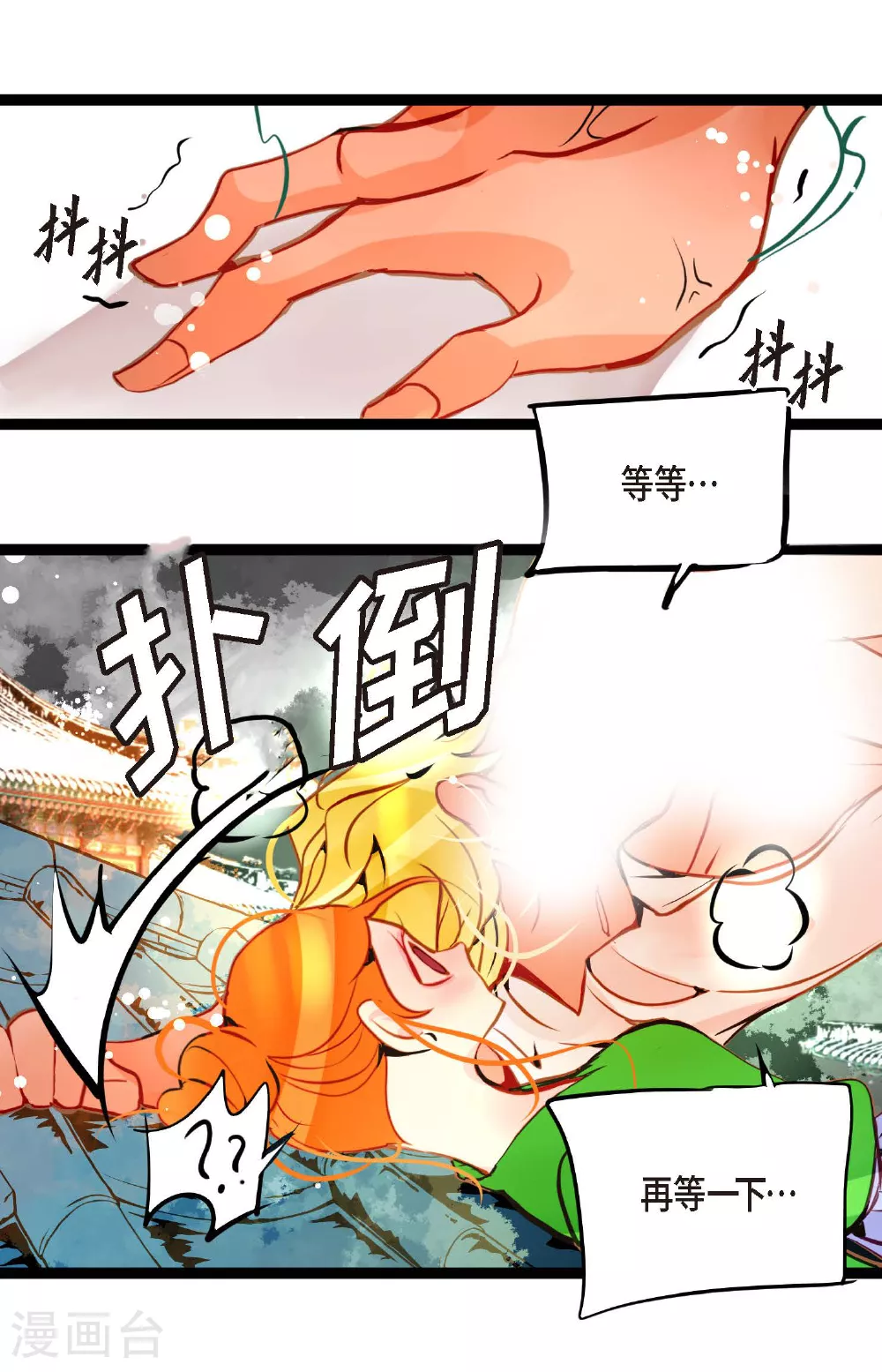 第104话 你为何碍手碍脚！ 第35页