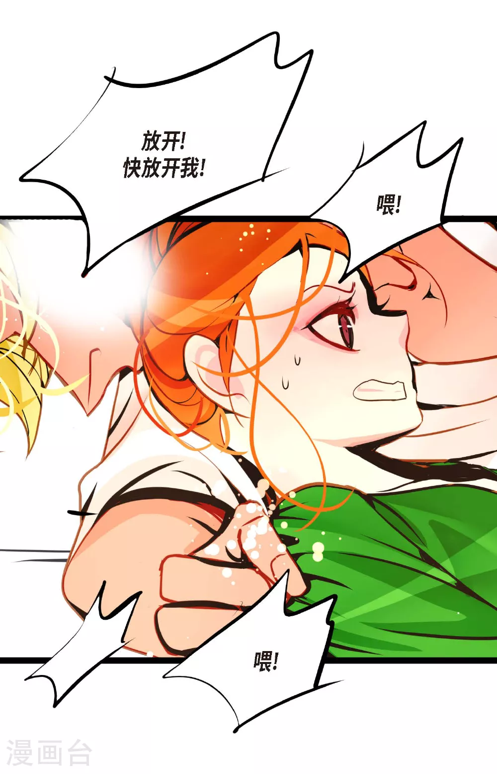 第104话 你为何碍手碍脚！ 第36页