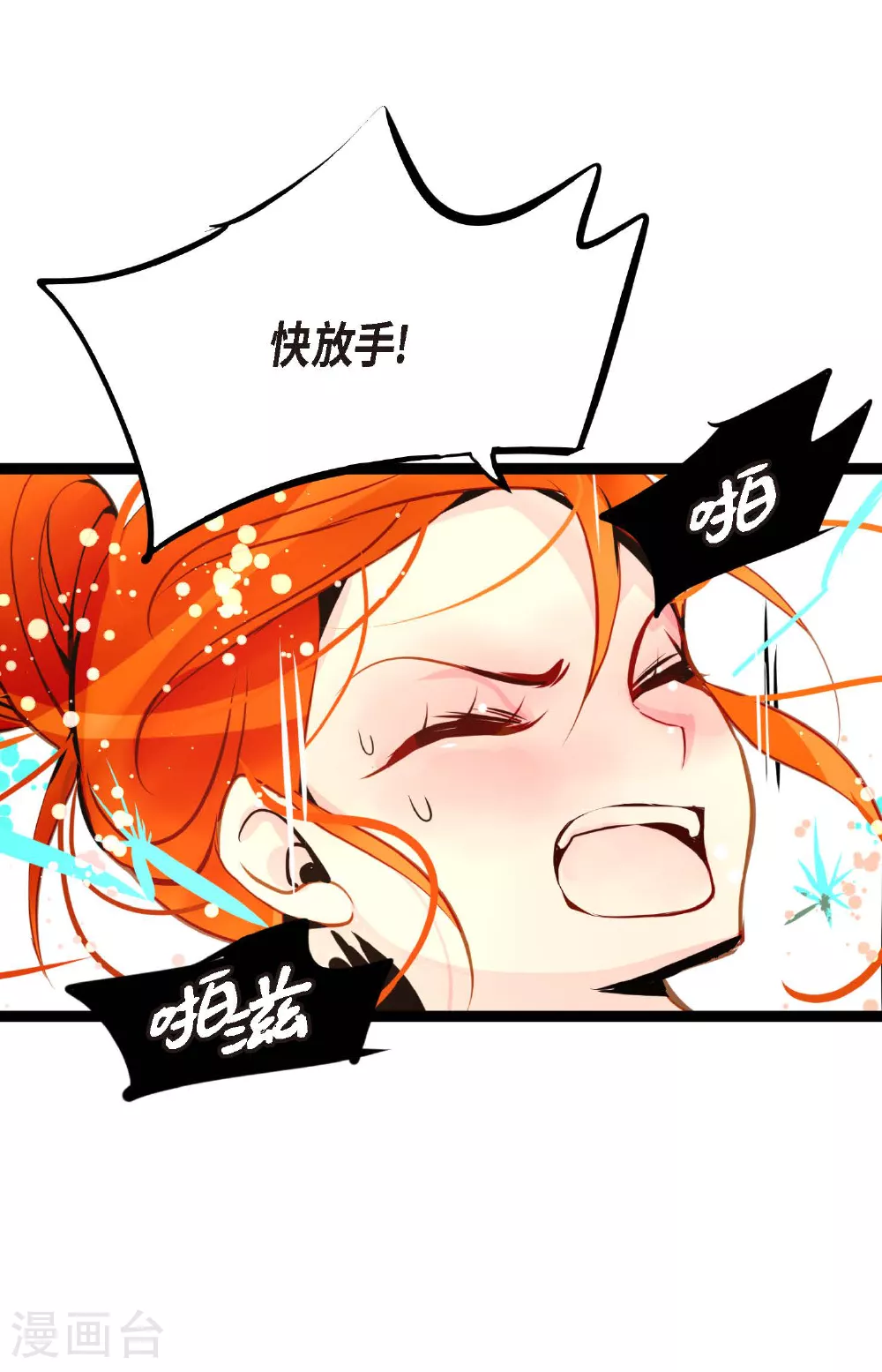 第104话 你为何碍手碍脚！ 第37页