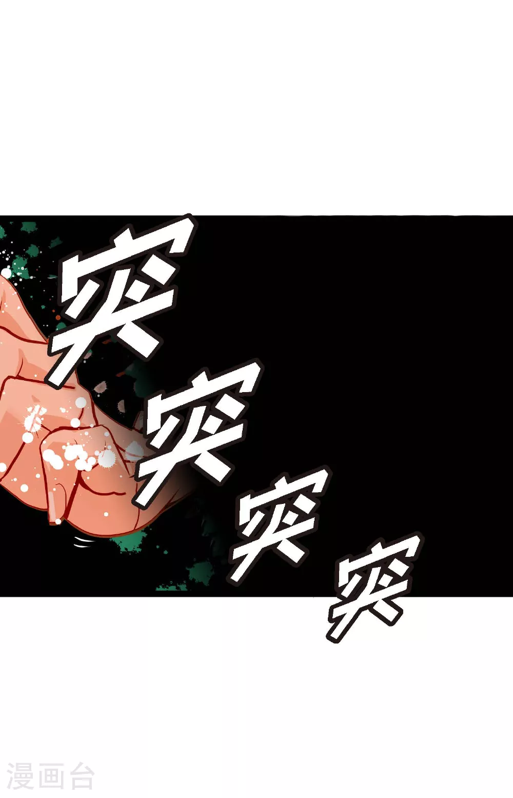 第105话 又长出来了？！ 第4页