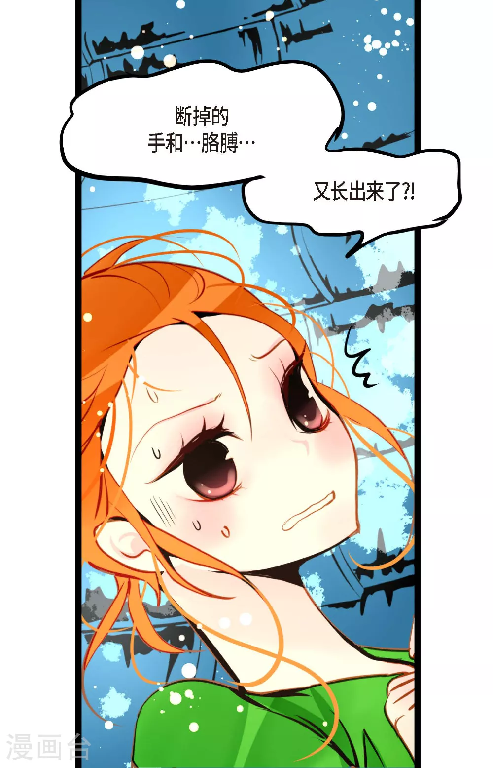第105话 又长出来了？！ 第8页